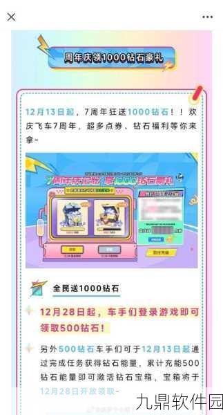 QQ飞车手游贵族头衔获取全攻略