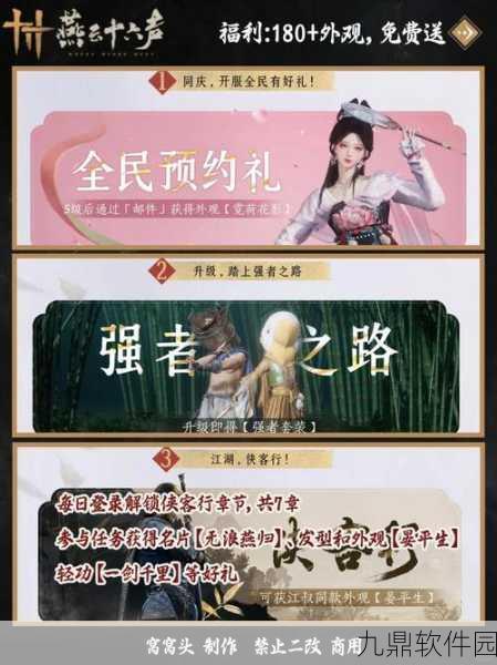 手游资讯,燕云十六声正式上线时间揭晓