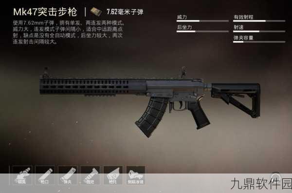 和平精英MK47步枪全地图刷新资讯