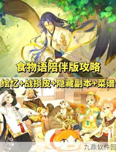 手游资讯,如何在食物语中删除特定区服账号的详细指南