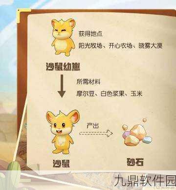 摩尔庄园手游玉米饲料任务全攻略