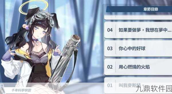 手游资讯，蔚蓝档案开局三幻神角色震撼登场，引领全新游戏体验
