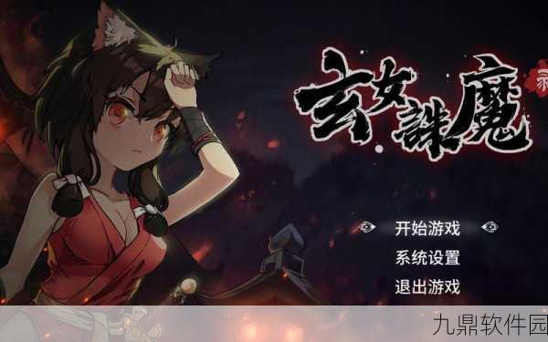 玄女诛魔录手游预约下载正式开启，Steam平台试玩版好评如潮