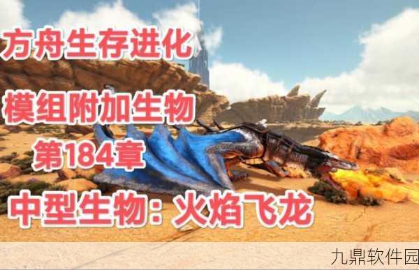 方舟生存进化手游新篇章，飞龙世界探秘，空中霸主震撼登场