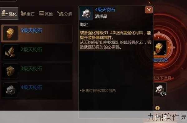 剑侠世界2,天钧石作用详解及高效获取方法全面介绍