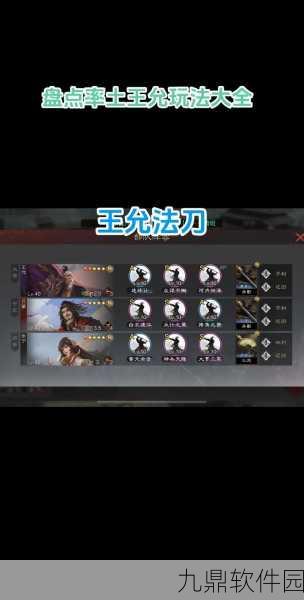 率土之滨手游王允角色深度玩法指南