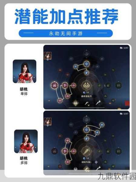 永劫无间土御门胡桃，天赋技能效果及选择推荐深度解析