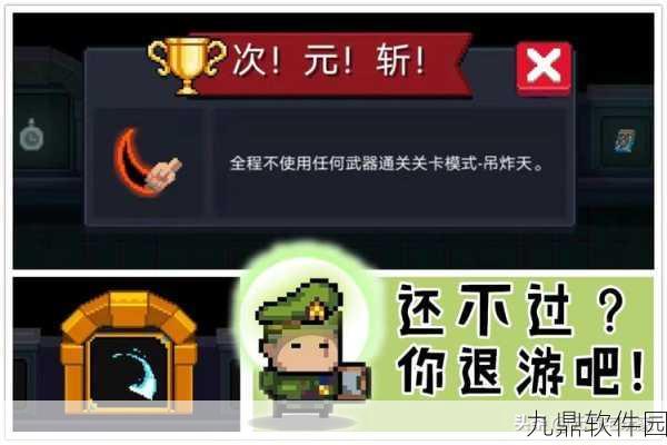 手游资讯，元气骑士次元斩机器人完美通关攻略全解析