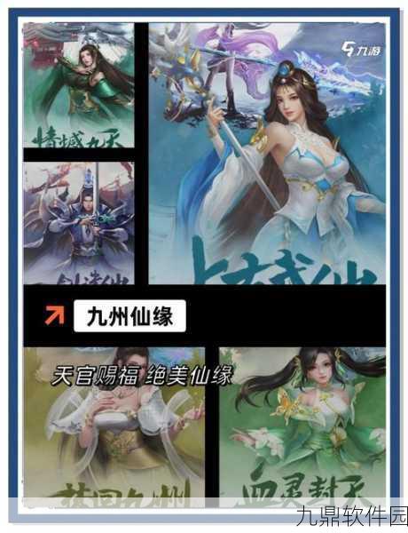 仙剑神曲安卓探险之旅，九游平台仙侠角色扮演新体验深度解析