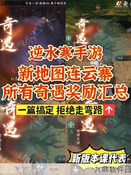 逆水寒手游连云寨任务难堪重负深度攻略,解锁人间任务难关与高效应对技巧