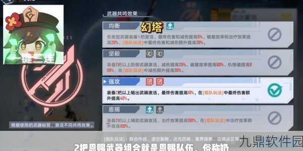 幻塔武器共鸣机制深度解析，如何触发与最大化增益效果