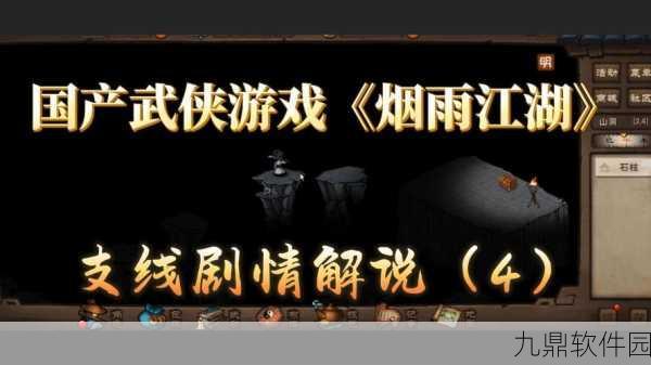 手游资讯,烟雨江湖西子湖畔柳枝获取攻略