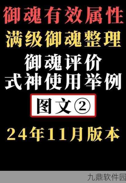 阴阳师新手攻略,御魂10层完美通关秘籍