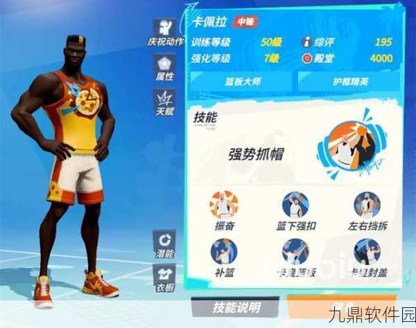 全明星街球派对卡佩拉天赋加点全攻略