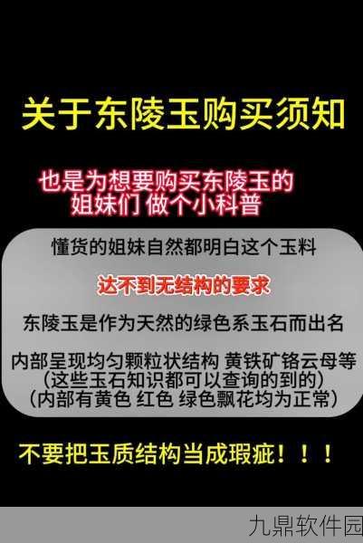 倩女幽魂手游深度解析，东陵玉宝石属性全揭秘
