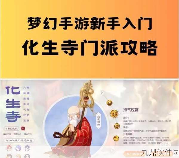 梦幻西游手游化生寺对各职业影响深度分析