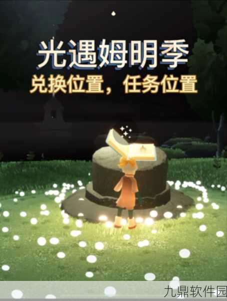 光遇新季节姆明季任务接取及位置详解