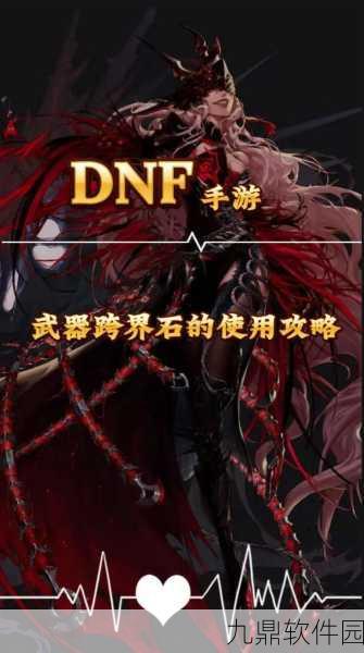 DNF手游宠物跨界石获取与使用全攻略