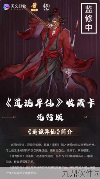 手游资讯，热门文字角色扮演冒险游戏道诡异仙下载与安装指南