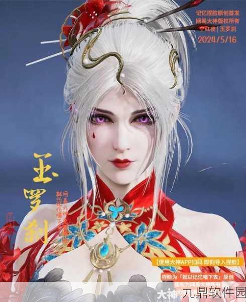 永劫无间宁红夜捏脸数据全解析,深度探究角色塑造细节