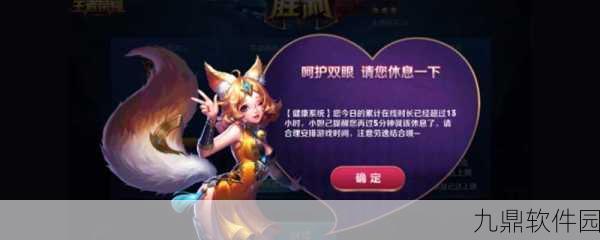 王者荣耀健康系统时间是否会叠加？详解手游健康管理新规则