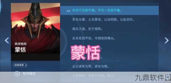 王者荣耀蒙恬台词及局内语音典故出处全解析