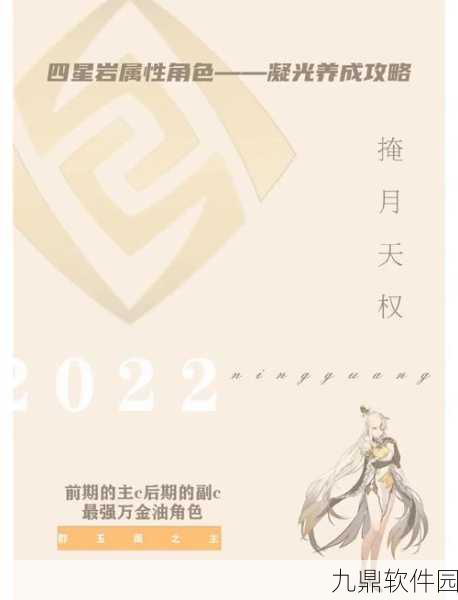 原神凝光角色深度解析,技能详解与人物图鉴更新