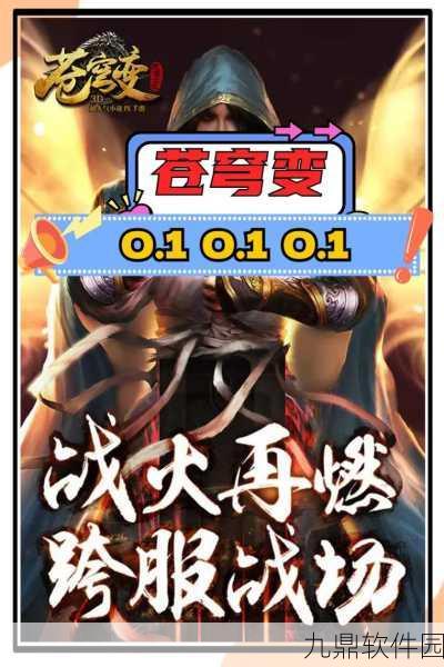 手游资讯,苍穹变新版本震撼发布,神秘斗翼系统全面揭秘