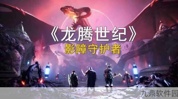 龙腾世纪,影障守护者7级同伴高效战斗附魔推荐指南