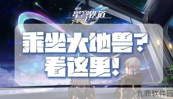 崩坏星穹铁道冰原熊之旅全攻略,解锁新挑战,探索未知领域
