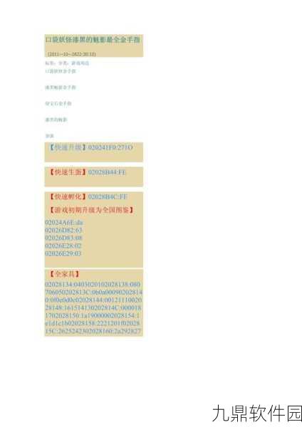 手游资讯，口袋妖怪漆黑的魅影快速升级秘籍——神奇糖果金手指代码揭秘