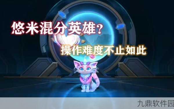 英雄联盟手游,悠米技能全面解析,萌宠助战新体验