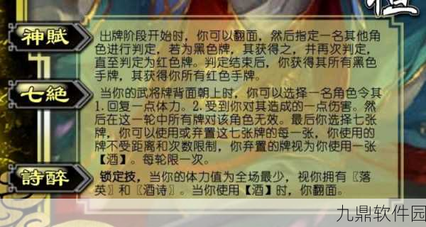 三国杀手游中拥有翻面技能的武将深度解析