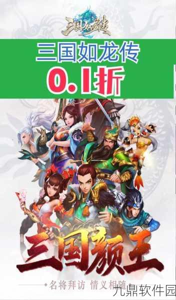 三国如龙传辅助型武将深度解析与使用心得推荐