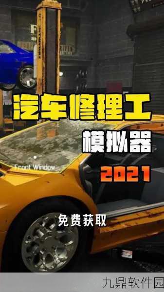 古董车之乡，维修老旧汽车的沉浸式手游新体验