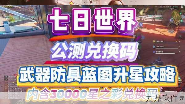 七日世界装备蓝图获取全攻略，解锁游戏新境界