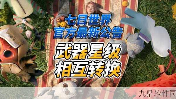 七日世界装备蓝图获取全攻略,解锁游戏新境界