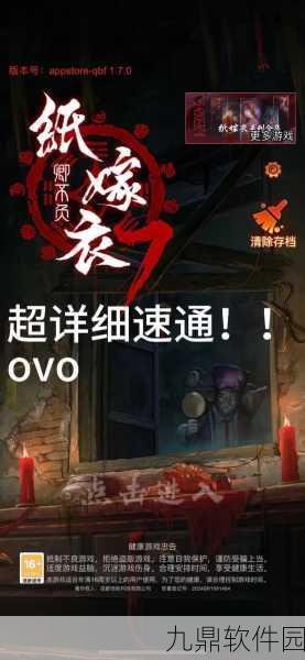 纸嫁衣7终不悔，惊悚升级，上线时间全揭秘
