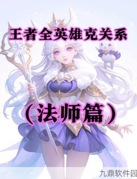 王者荣耀，探寻最强控制英雄及其克制之道