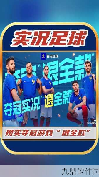 实况足球手机版,掌握高效换人策略,开启赛场制胜新篇章