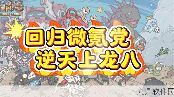 最强蜗牛最新48密令大全及手游资讯撰写指南