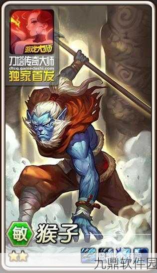 手游资讯，刀塔传奇猴子英雄实力评估与培养价值分析