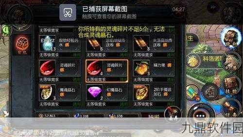 魔域手游魔魂晶石获取攻略，解锁魔魂晶石获取途径与实用技巧