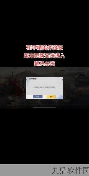 和平精英体验服进不去？全面解析与应对策略