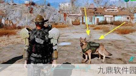 辐射4同伴狗肉超赞护甲获取全攻略