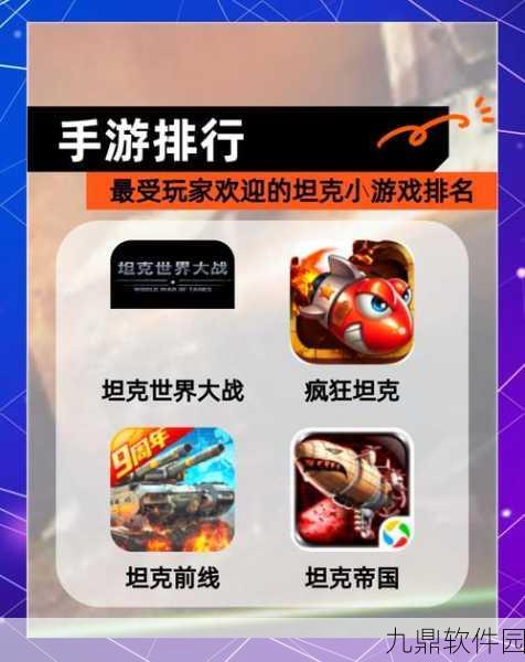 新游推荐，坦克大战僵尸——策略射击新体验