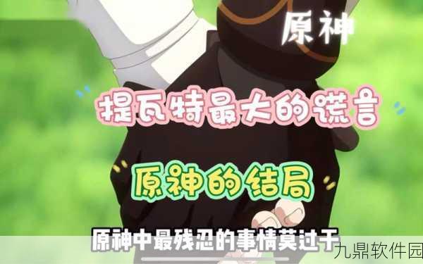 原神兄妹最终结局揭秘，探索提瓦特世界的终极命运
