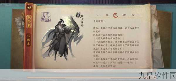 手游资讯,深入解析三国志12中的麒麟儿