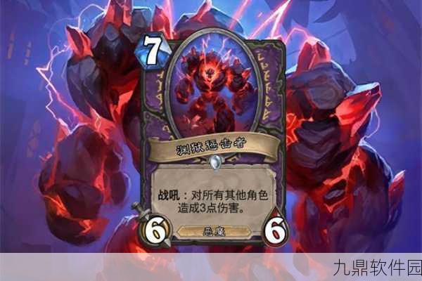 炉石传说，探索地狱烈焰之谜——深度剖析地狱烈焰的威力及获取秘籍