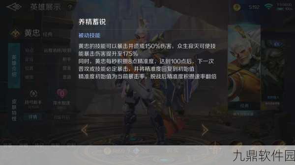 王者荣耀黄忠背景故事深度解析,夕阳下的炮火英雄